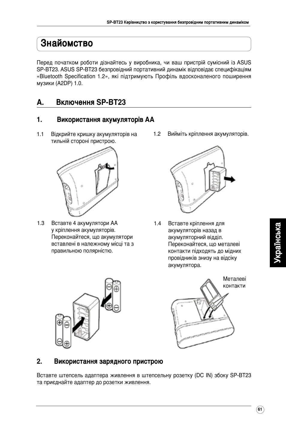 Знайомство, Українська, A. включення sp-bt23 | Використання акумуляторів aa, Використання зарядного пристрою | Asus SP-BT23 User Manual | Page 66 / 77