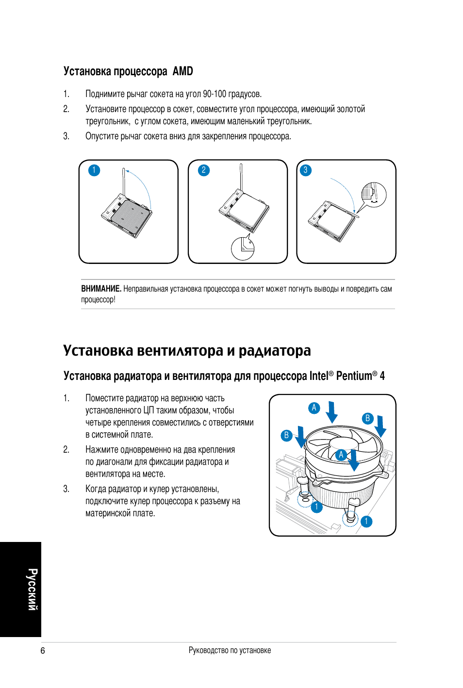 Установка вентилятора и радиатора, Ру сс ки й, Pentium | Установка процессора amd | Asus V3-P5V900 User Manual | Page 56 / 100