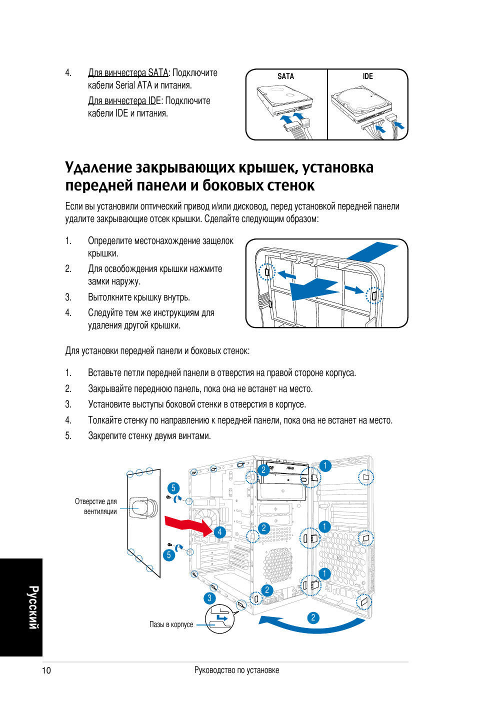 Ру сс ки й | Asus V3-P5V900 User Manual | Page 60 / 100