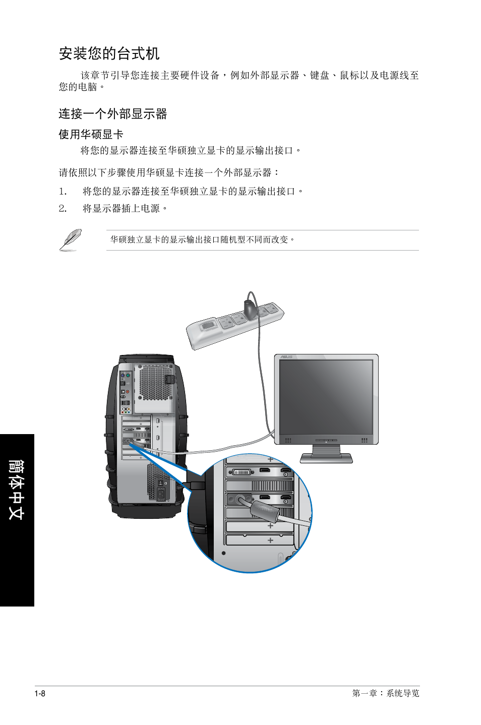 安裝您的台式機, 安裝您的台式機 -8 | Asus CG8490 User Manual | Page 234 / 356