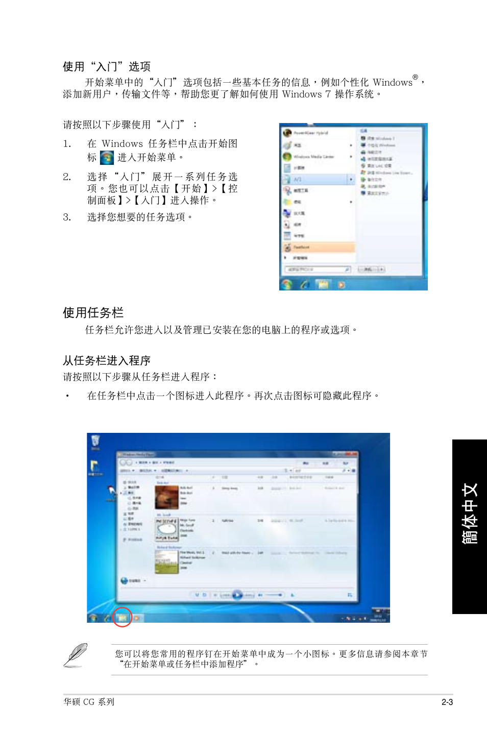 Asus CG8490 User Manual | Page 239 / 356