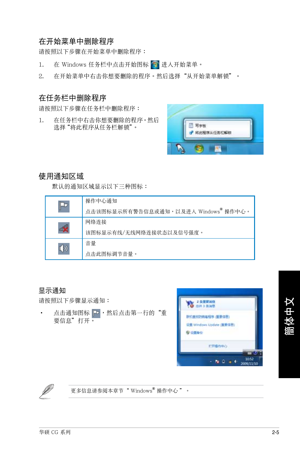 Asus CG8490 User Manual | Page 241 / 356