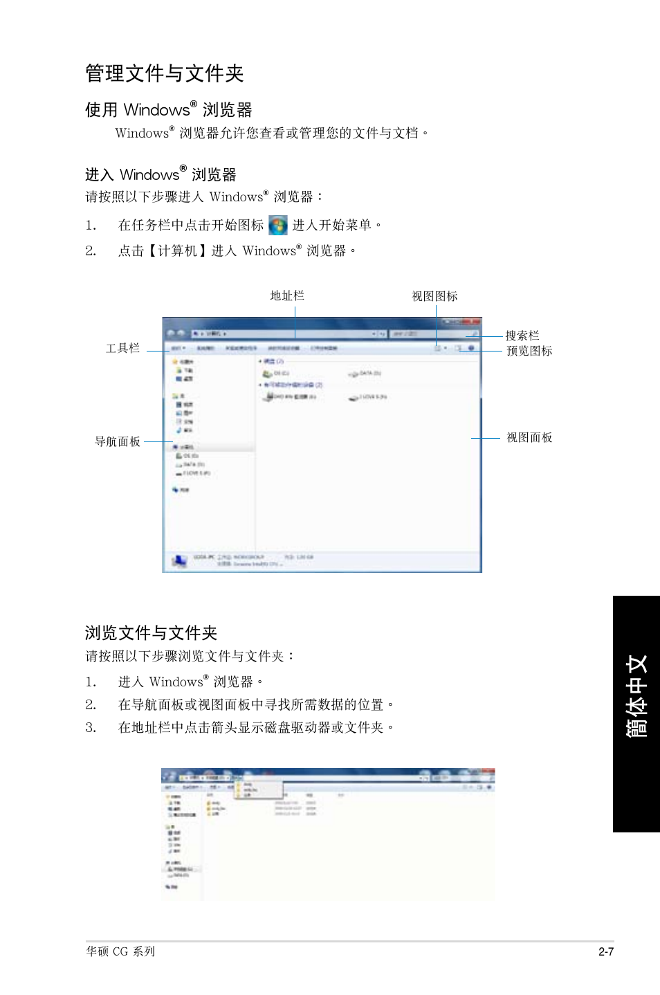 管理文件與文件夾, 管理文件與文件夾 -7 | Asus CG8490 User Manual | Page 243 / 356