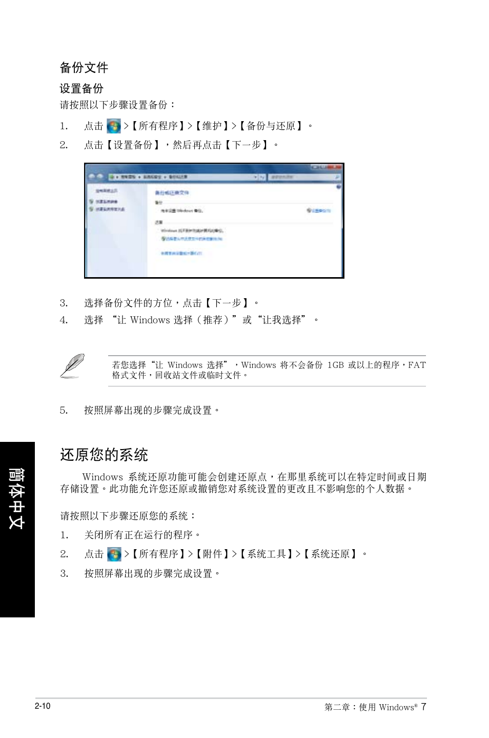 還原您的系統, 還原您的系統 -10 | Asus CG8490 User Manual | Page 246 / 356