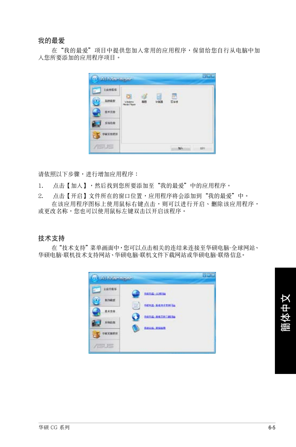 Asus CG8490 User Manual | Page 269 / 356