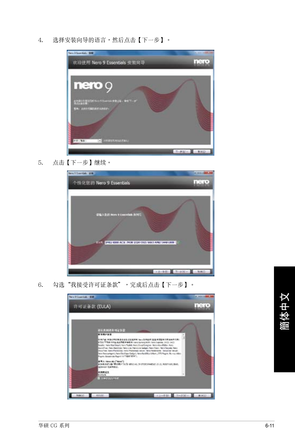 Asus CG8490 User Manual | Page 275 / 356