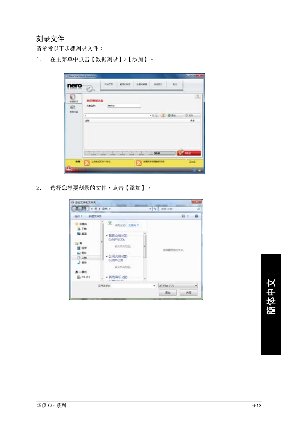 Asus CG8490 User Manual | Page 277 / 356