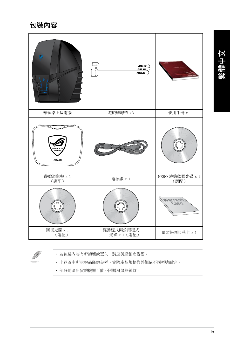 包裝內容 | Asus CG8490 User Manual | Page 295 / 356