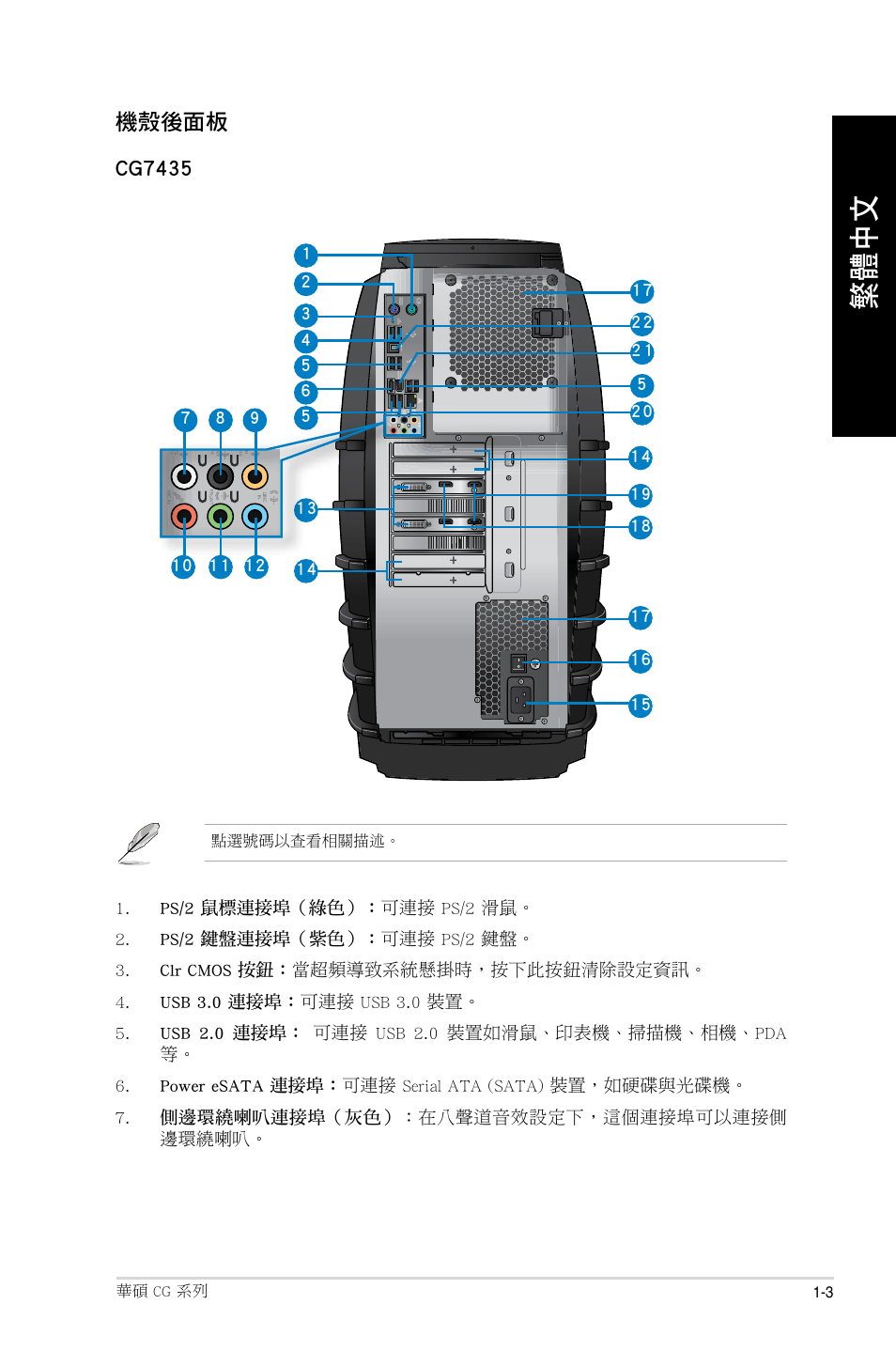 Asus CG8490 User Manual | Page 299 / 356