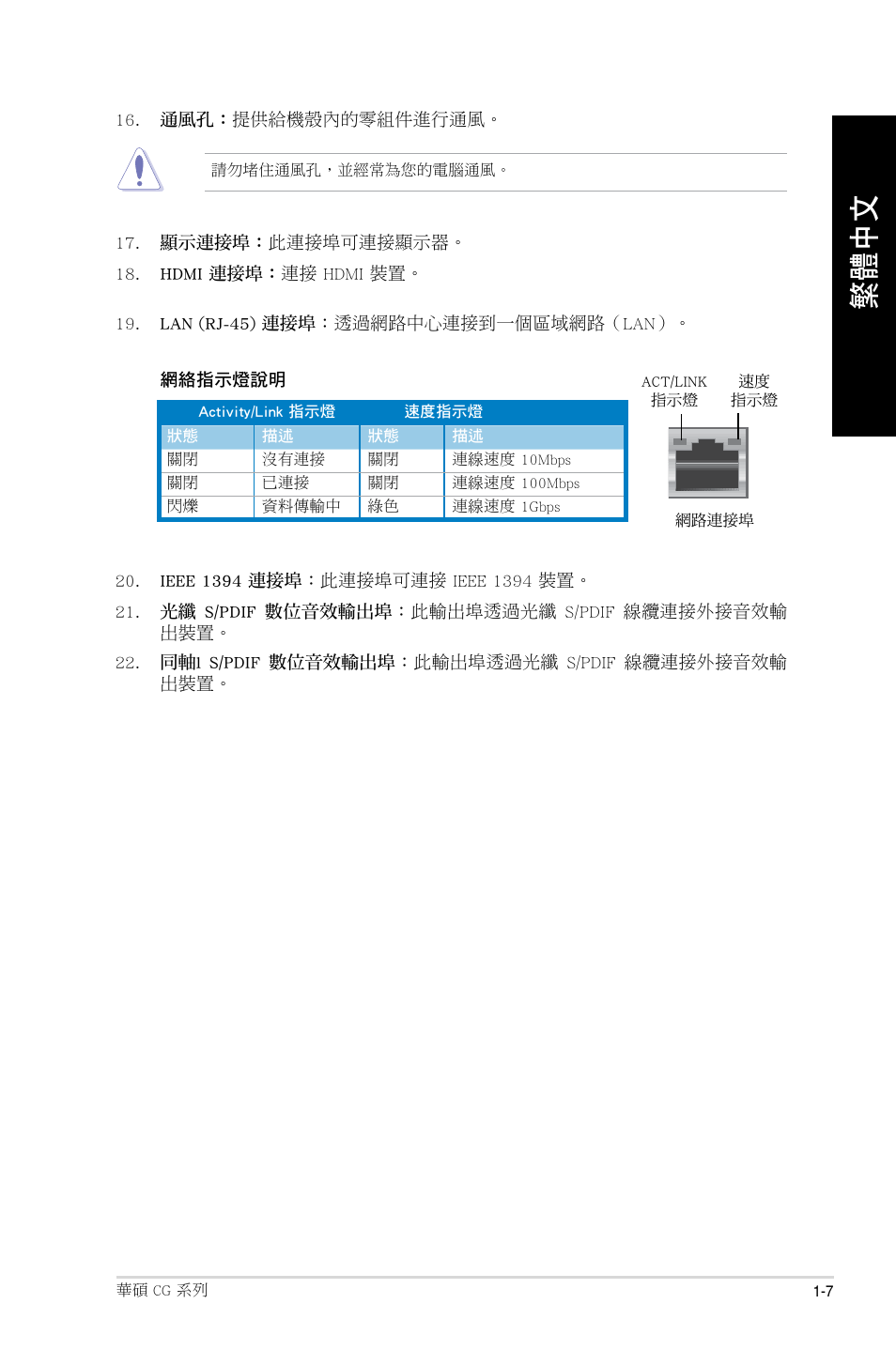 Asus CG8490 User Manual | Page 303 / 356