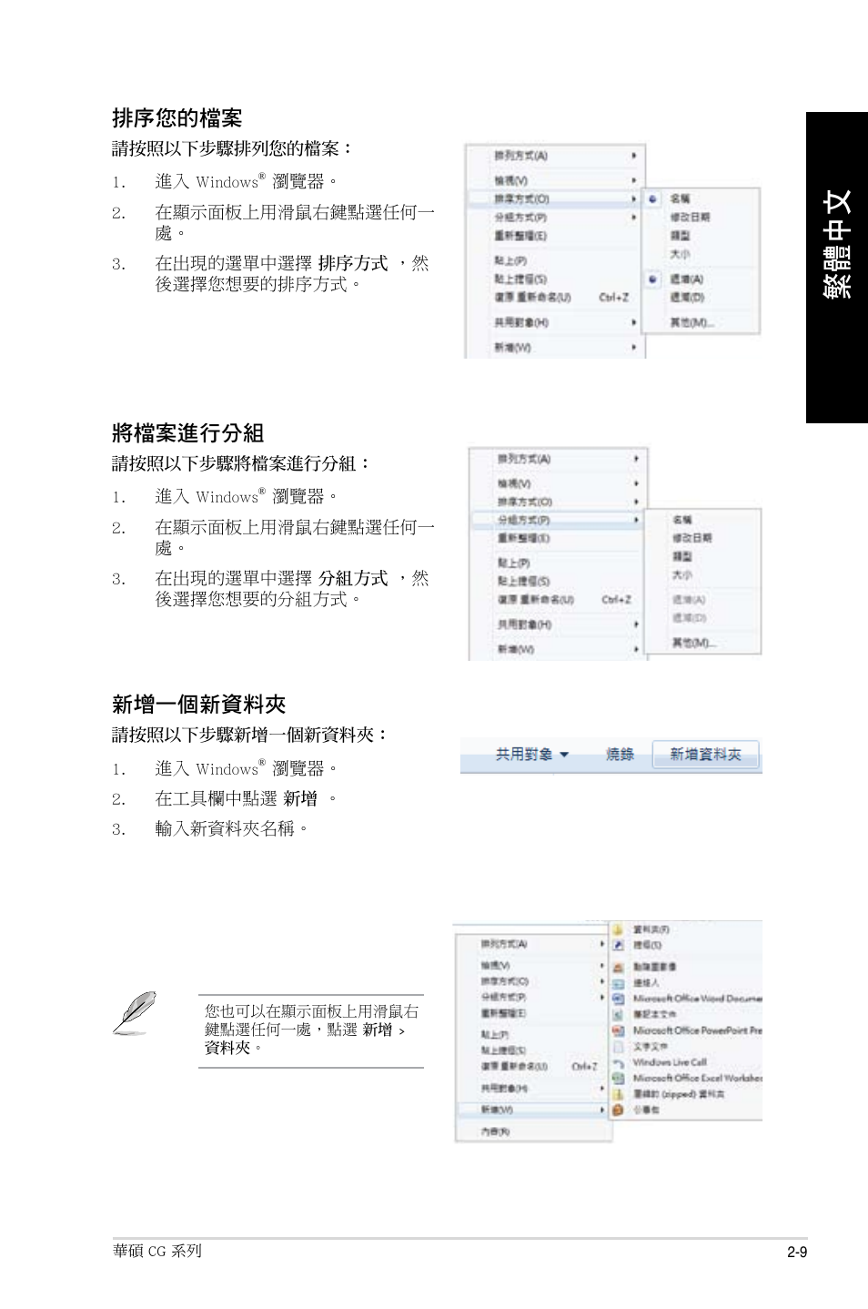 Asus CG8490 User Manual | Page 315 / 356