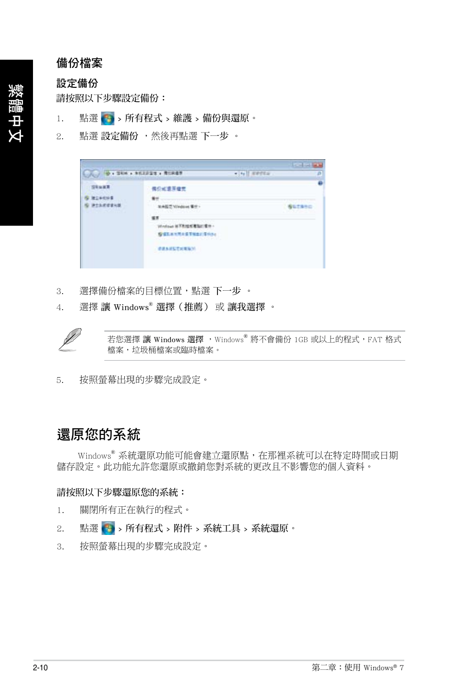 還原您的系統, 還原您的系統 -10 | Asus CG8490 User Manual | Page 316 / 356