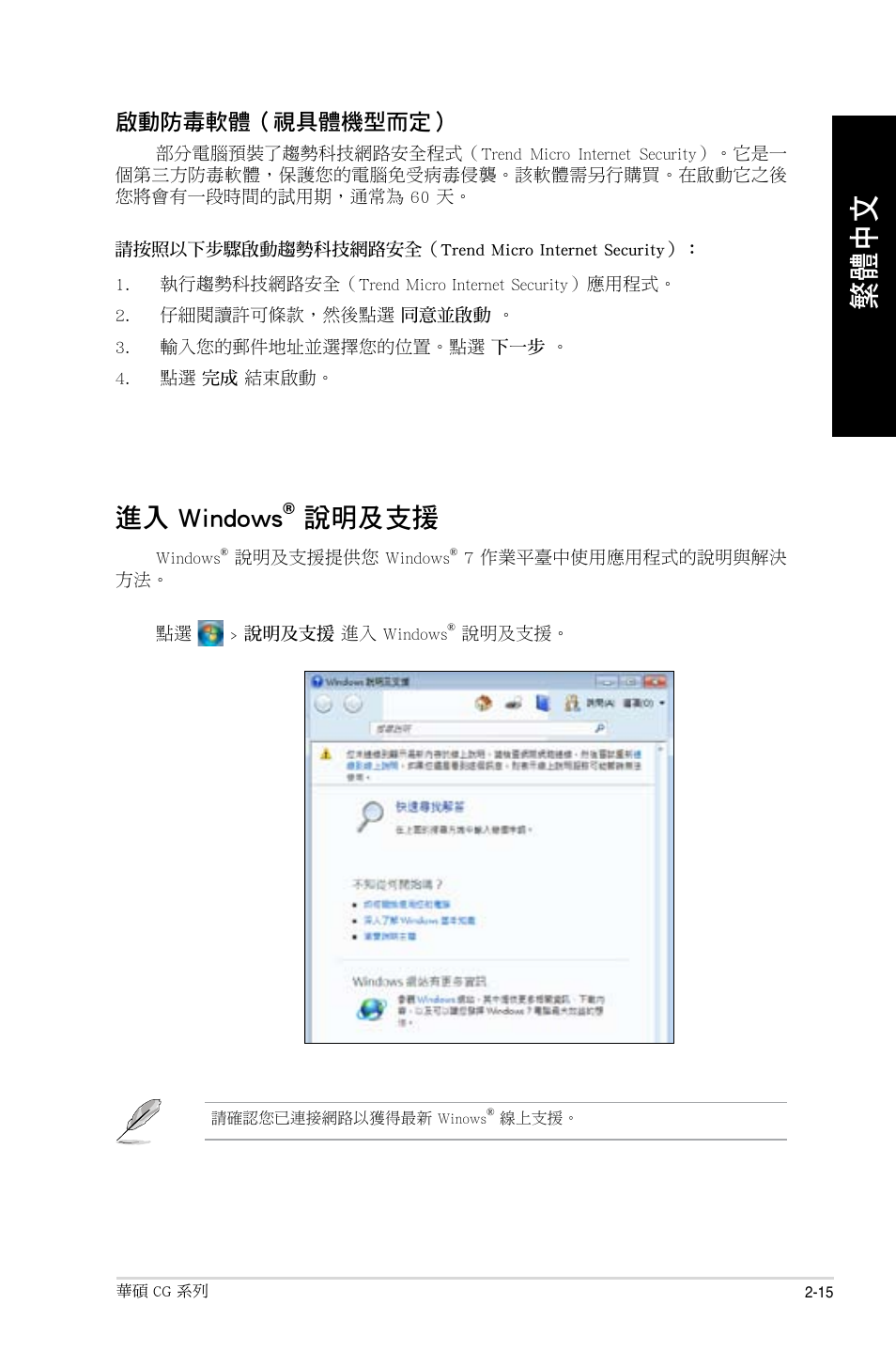 進入 windows® 說明及支援, 進入 windows, 說明及支援 -15 | 說明及支援 | Asus CG8490 User Manual | Page 321 / 356