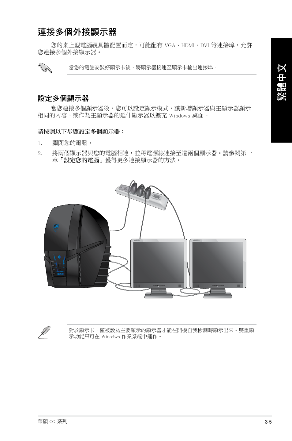 連接多個外接顯示器, 連接多個外接顯示器 -5 | Asus CG8490 User Manual | Page 327 / 356