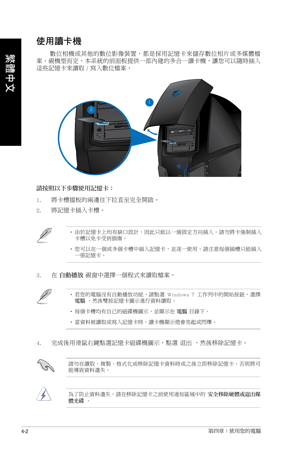 使用讀卡機, 使用讀卡機 -2 | Asus CG8490 User Manual | Page 330 / 356