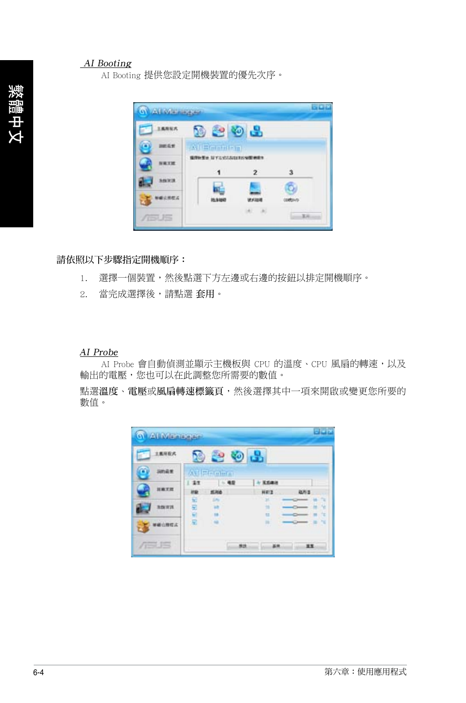 Asus CG8490 User Manual | Page 338 / 356