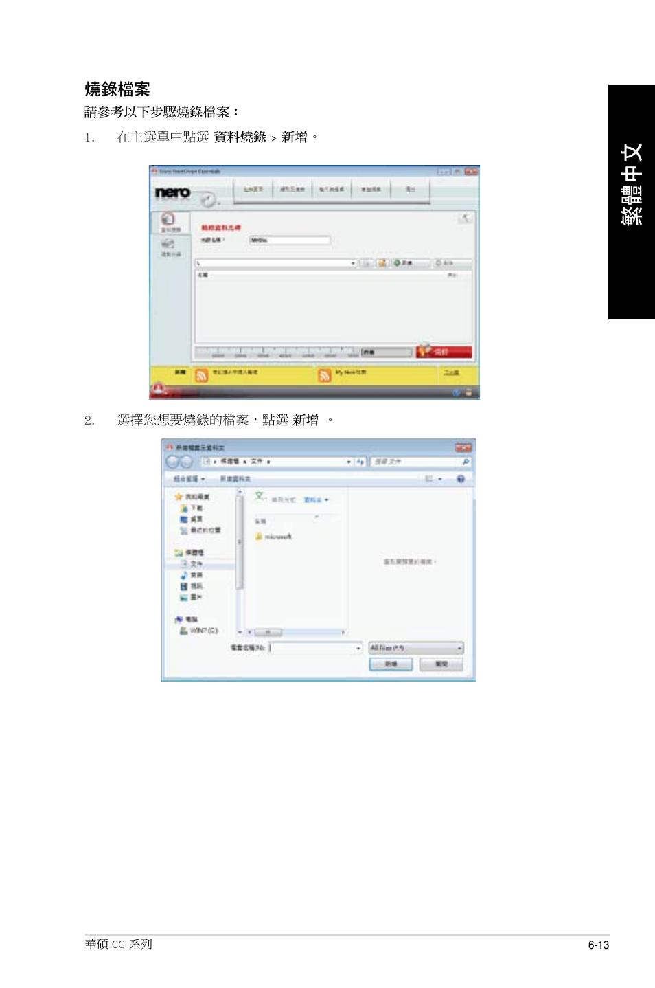 Asus CG8490 User Manual | Page 347 / 356