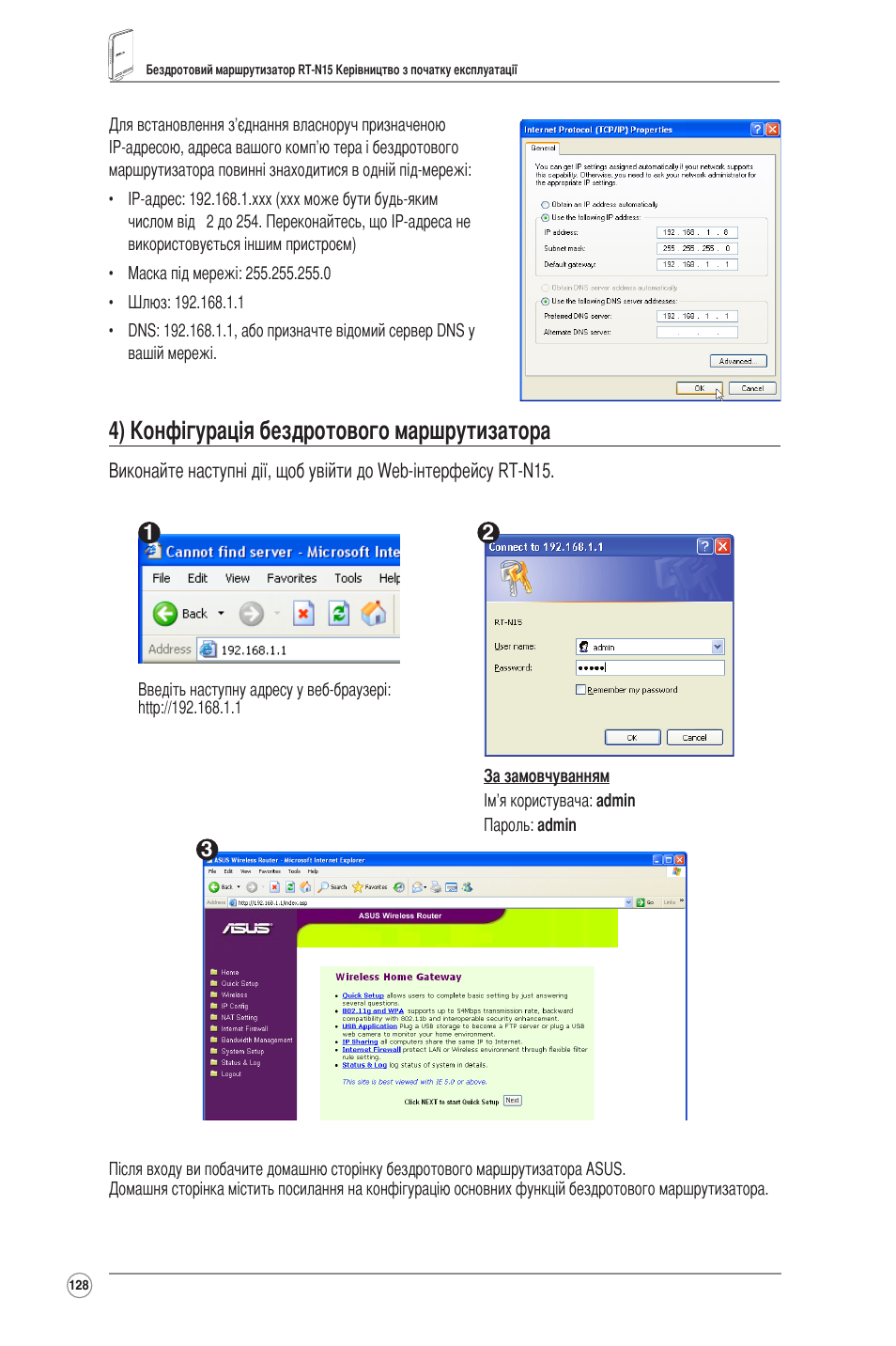 4) конфігурація бездротового маршрутизатора | Asus RT-N15 User Manual | Page 129 / 326