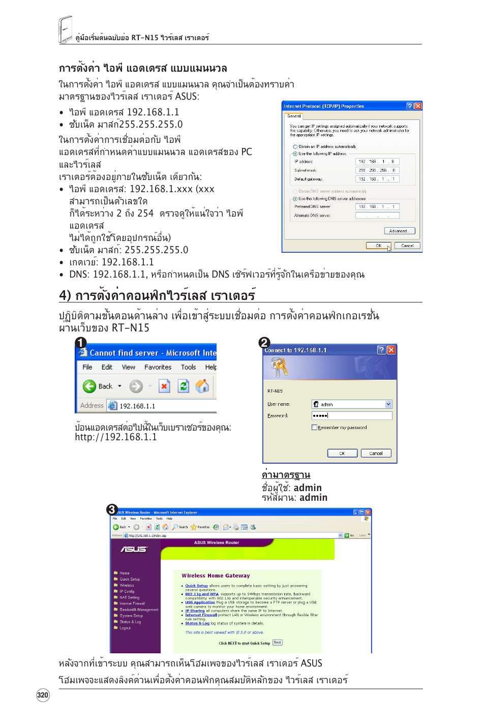 4) การตั้งค่าคอนฟิกไวร์เลส เราเตอร | Asus RT-N15 User Manual | Page 321 / 326