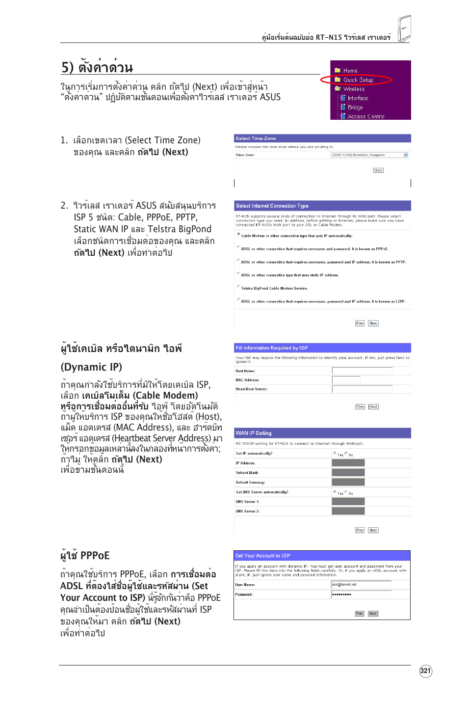 5) ตั้งค่าด่วน | Asus RT-N15 User Manual | Page 322 / 326