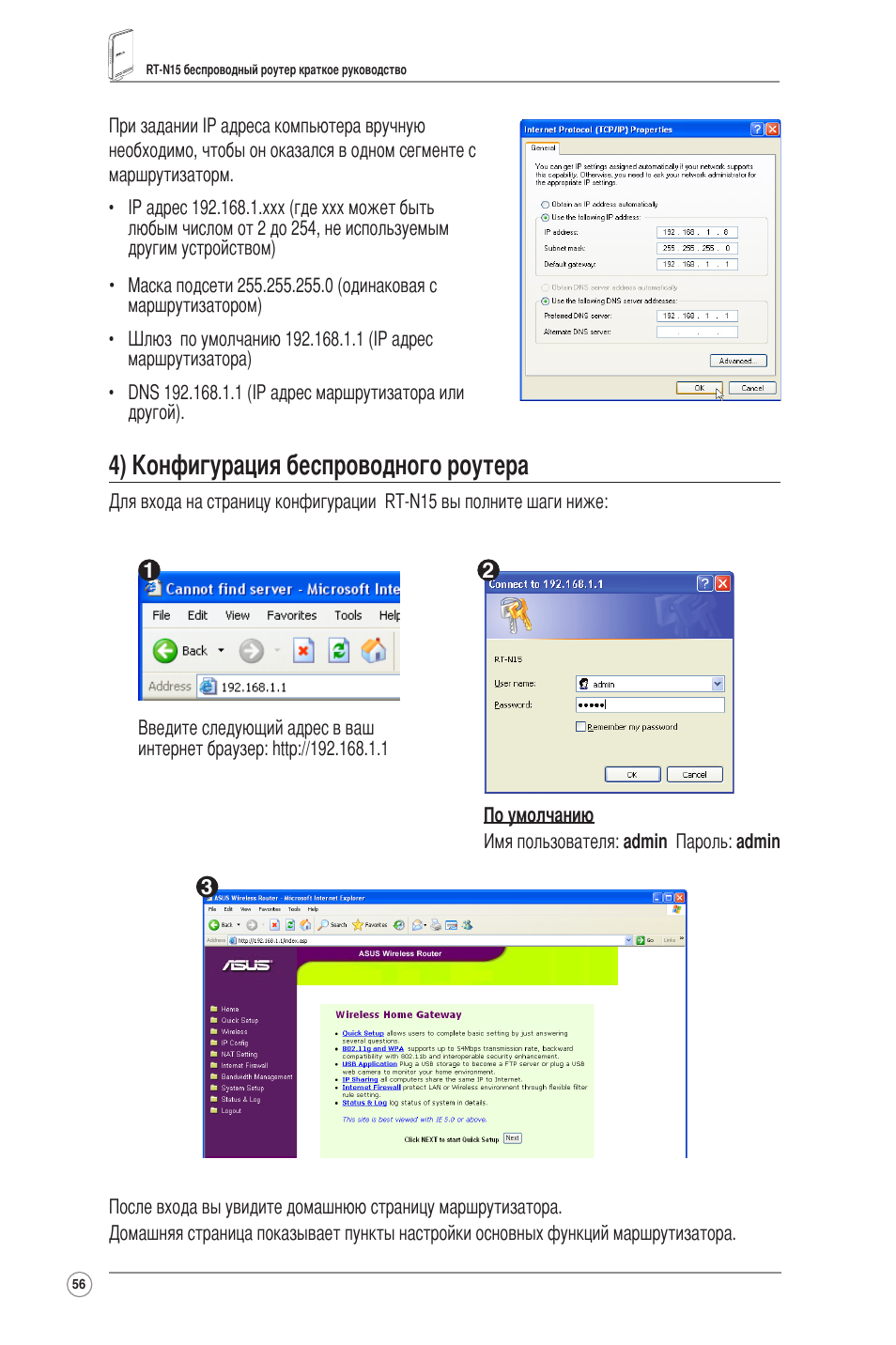 4) конфигурация беспроводного роутера | Asus RT-N15 User Manual | Page 57 / 326