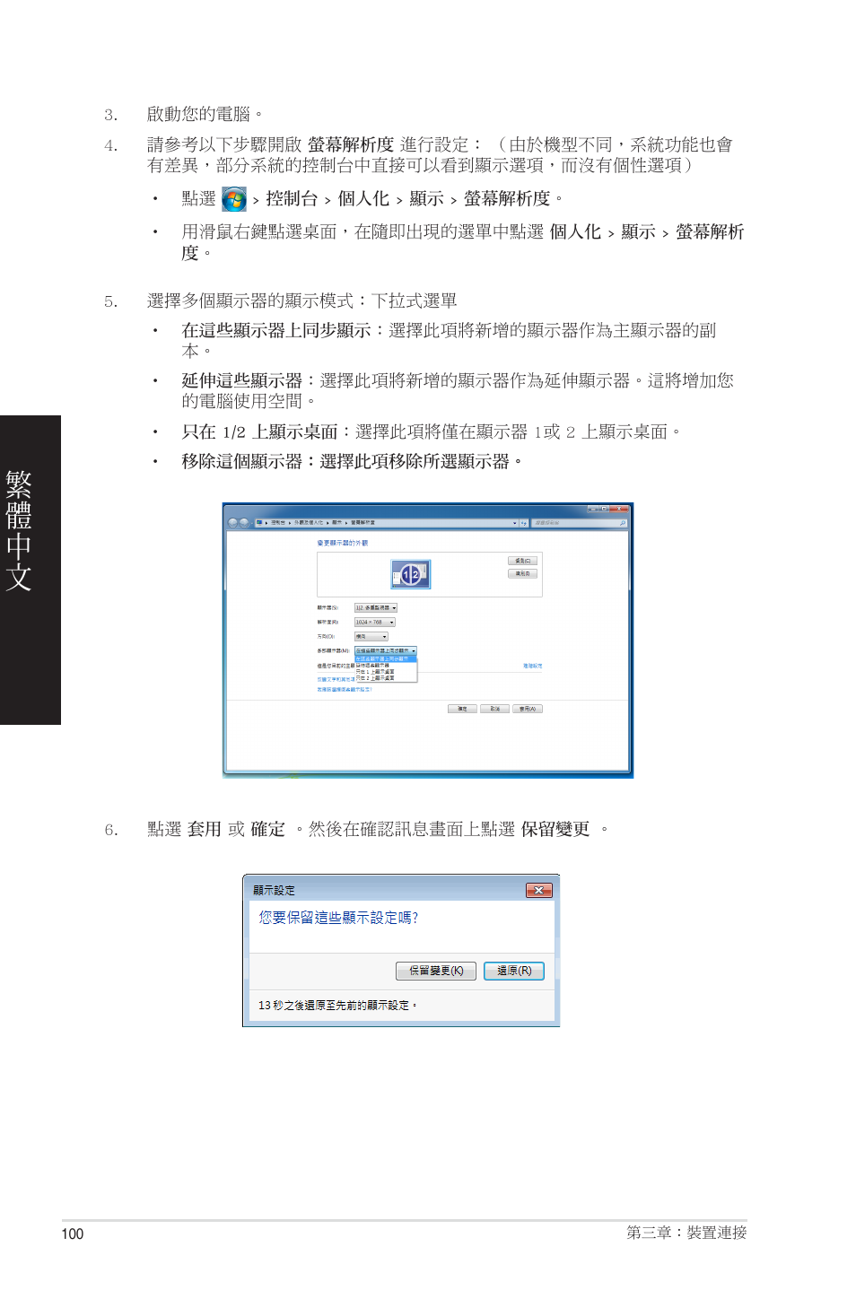 Asus CM6850 User Manual | Page 100 / 198