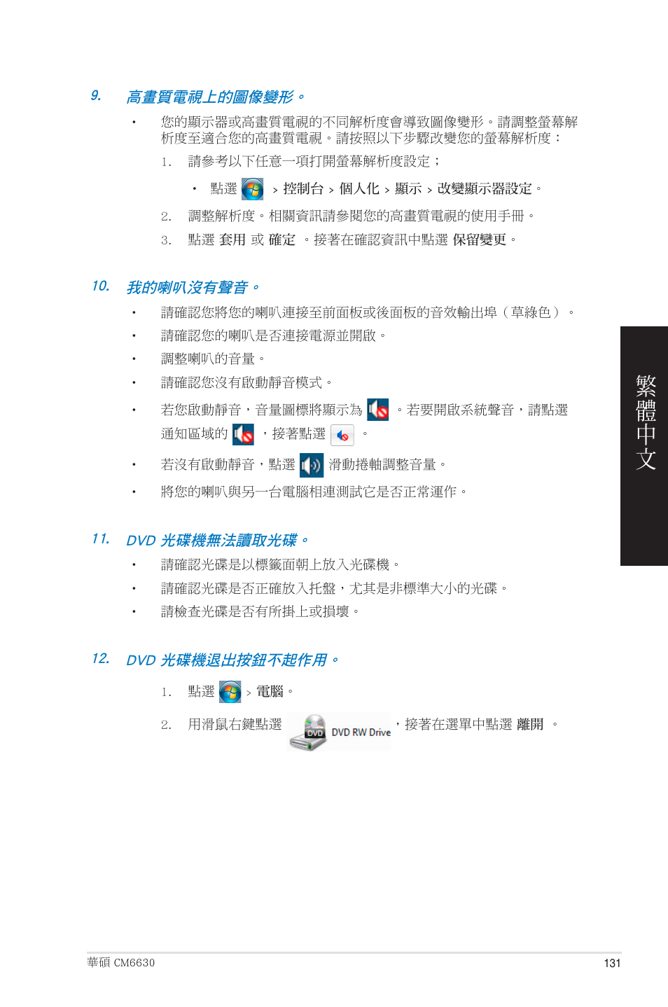 Asus CM6850 User Manual | Page 131 / 198