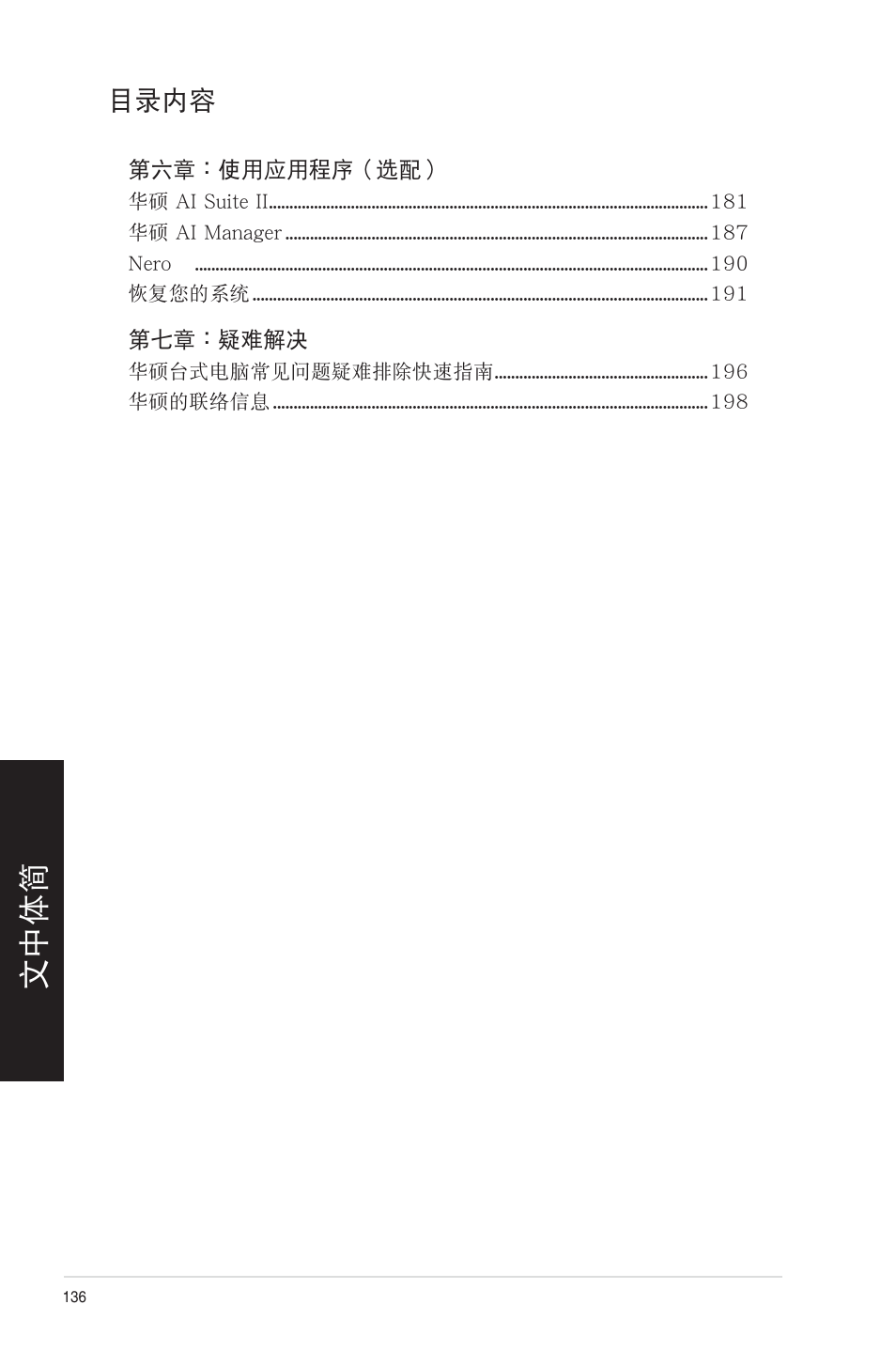 Asus CM6850 User Manual | Page 136 / 198