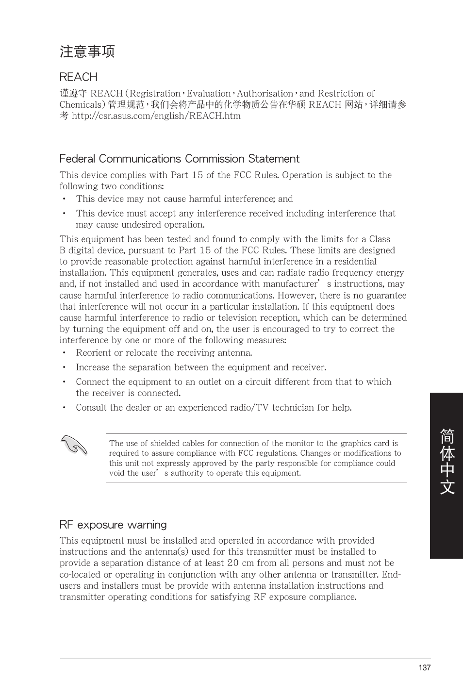 注意事項 | Asus CM6850 User Manual | Page 137 / 198