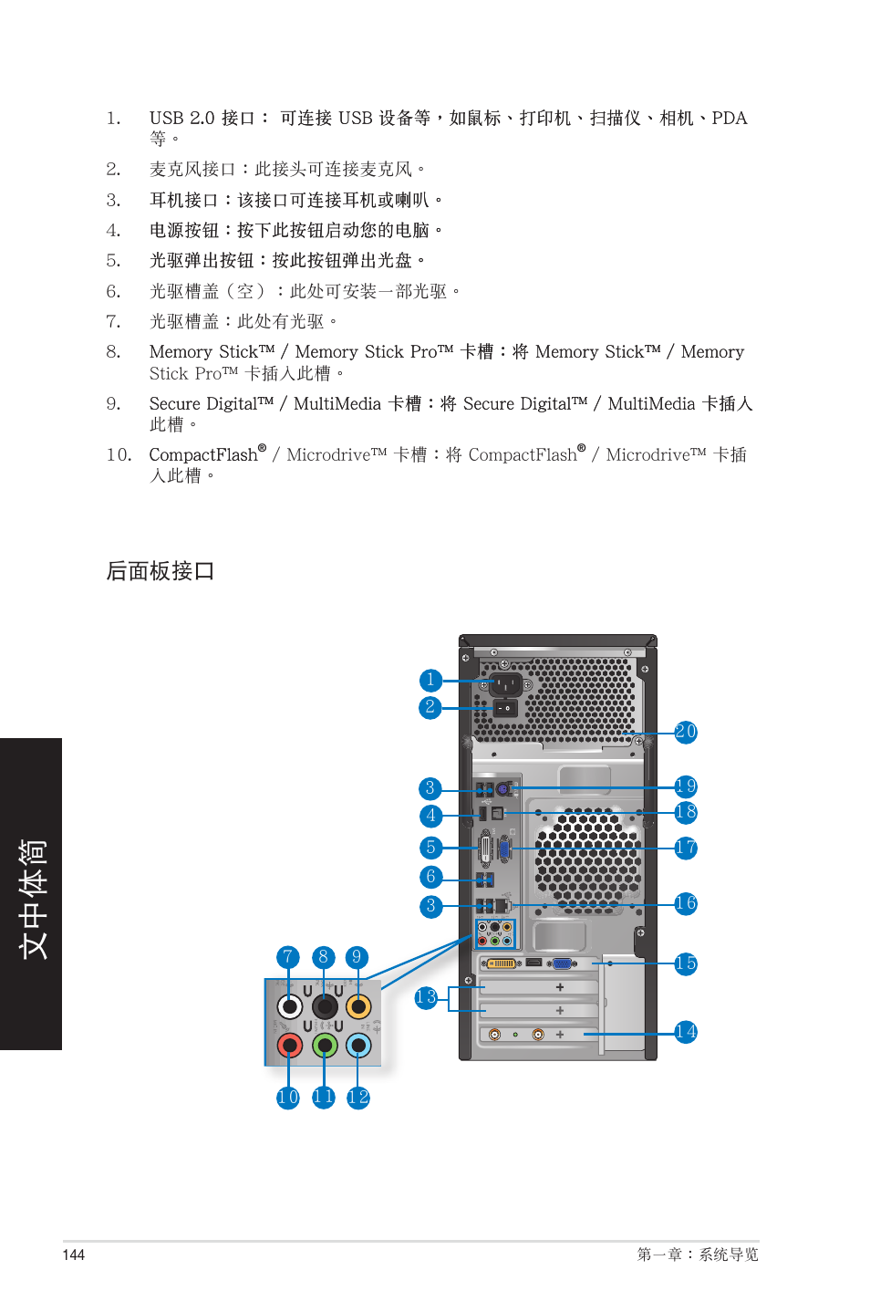 Asus CM6850 User Manual | Page 144 / 198