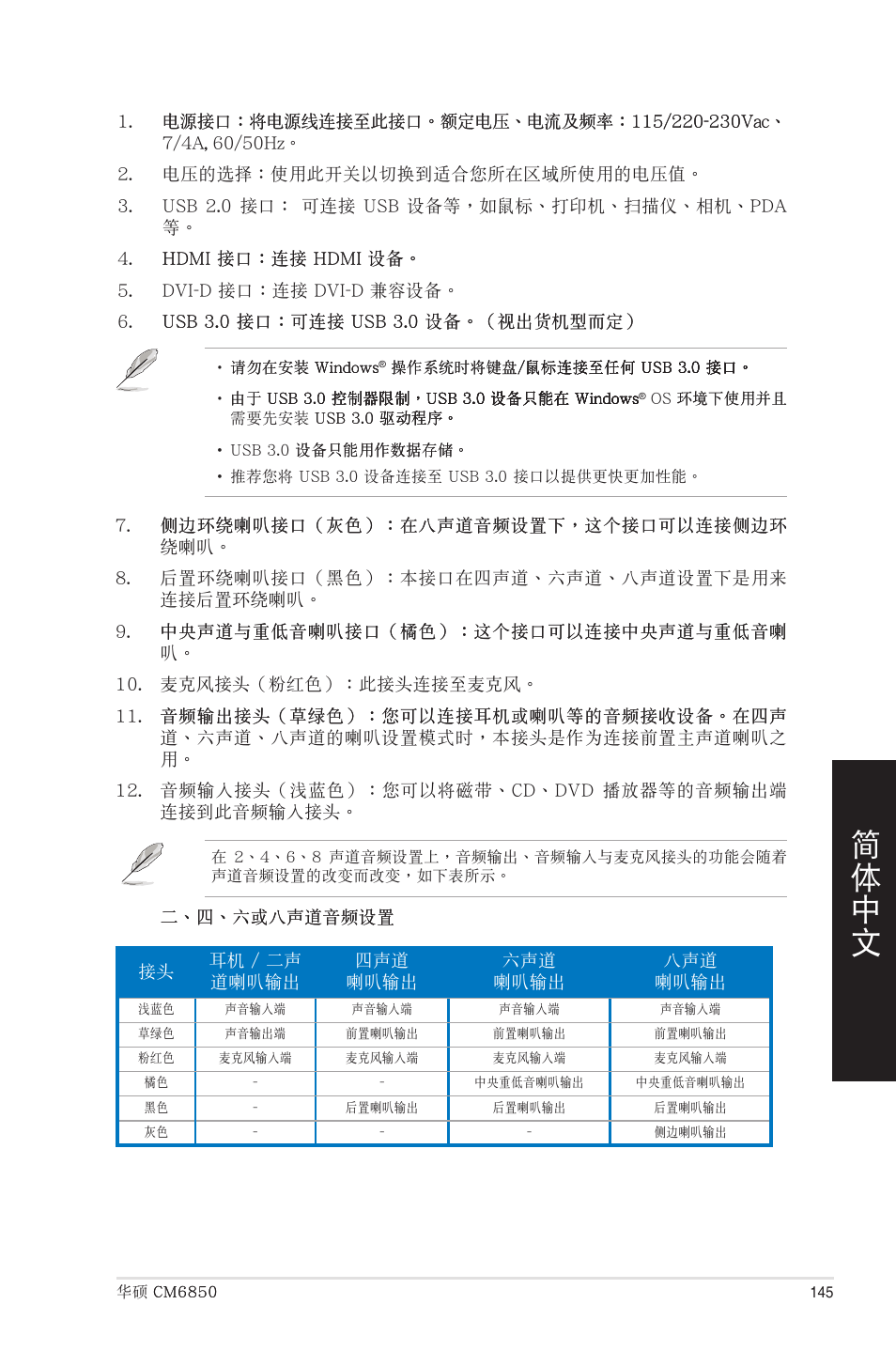 Asus CM6850 User Manual | Page 145 / 198