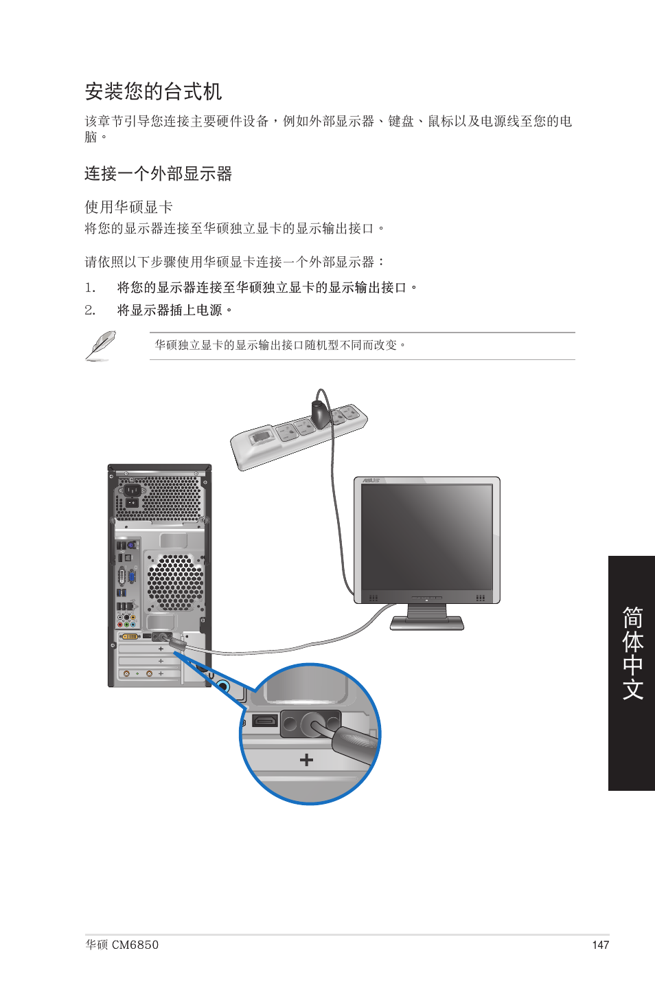 安裝您的台式機, 您的台式 | Asus CM6850 User Manual | Page 147 / 198