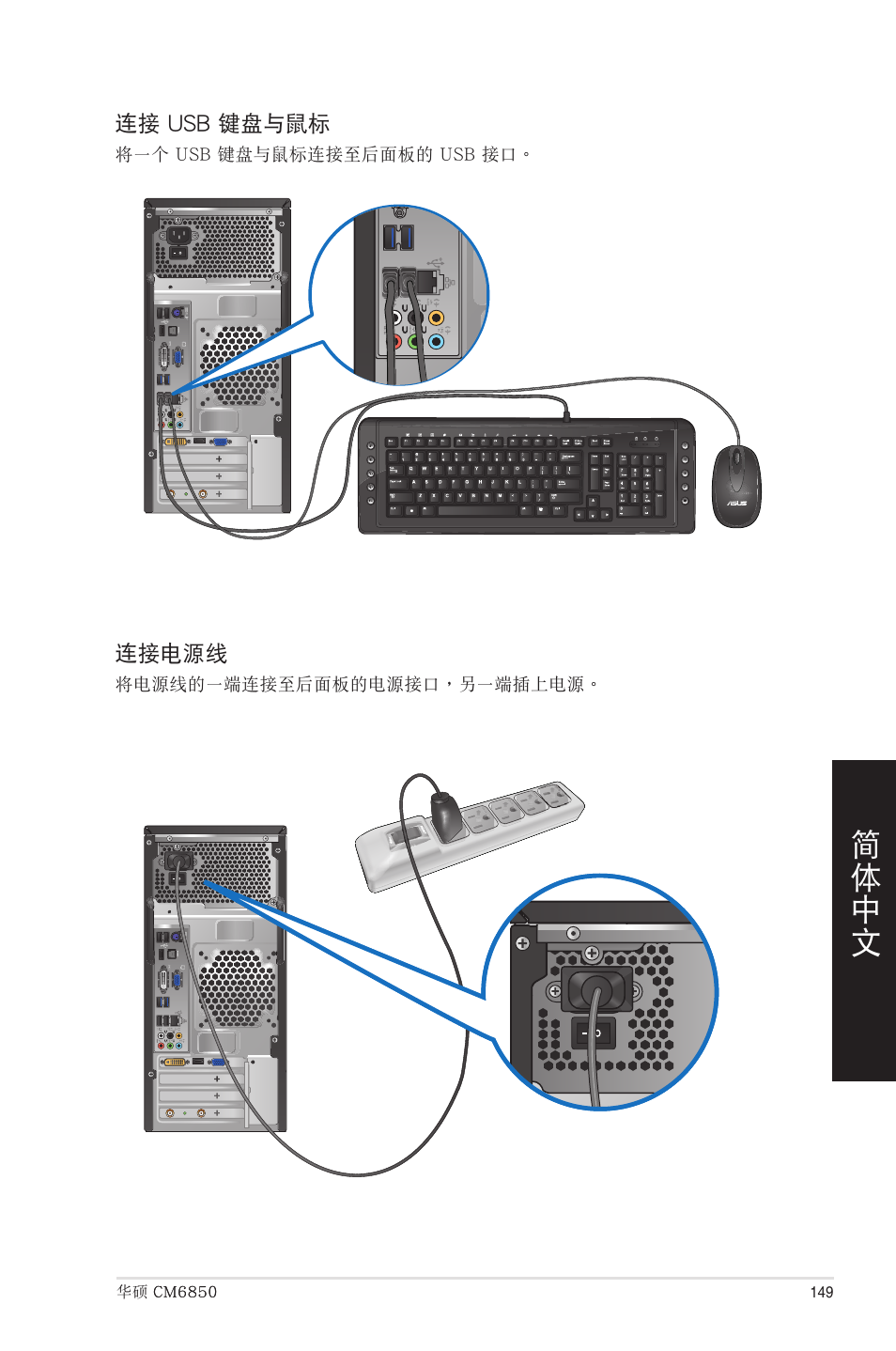 Asus CM6850 User Manual | Page 149 / 198