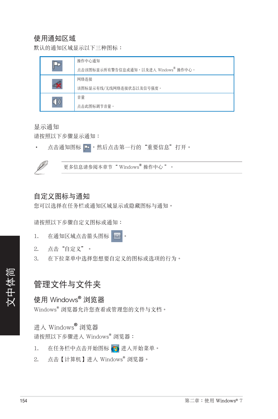 管理文件與文件夾, 管�文件與文件夾 | Asus CM6850 User Manual | Page 154 / 198