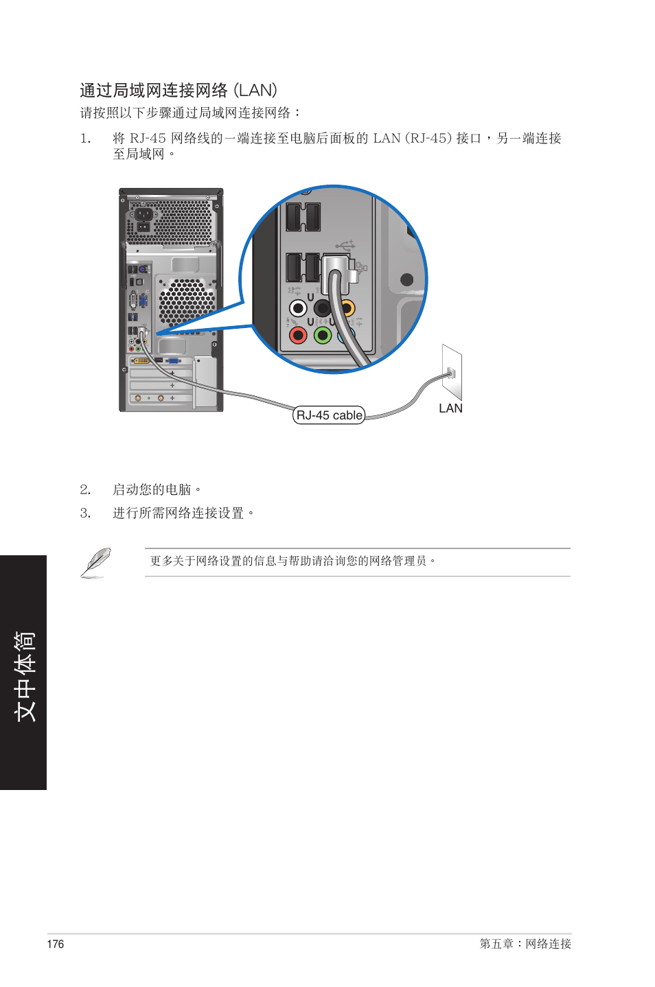 Asus CM6850 User Manual | Page 176 / 198