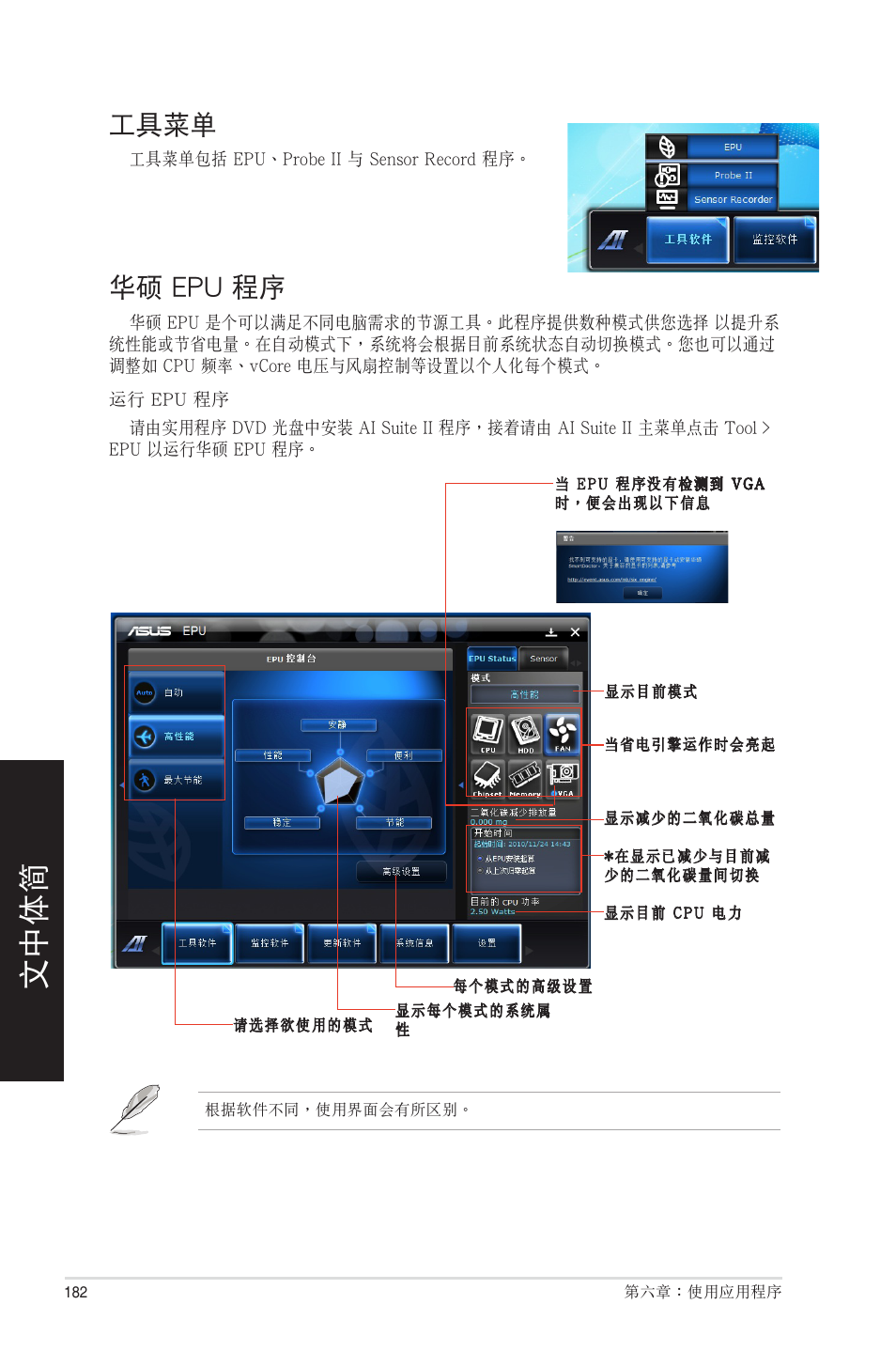 華碩 epu 程序, 工具菜單 | Asus CM6850 User Manual | Page 182 / 198