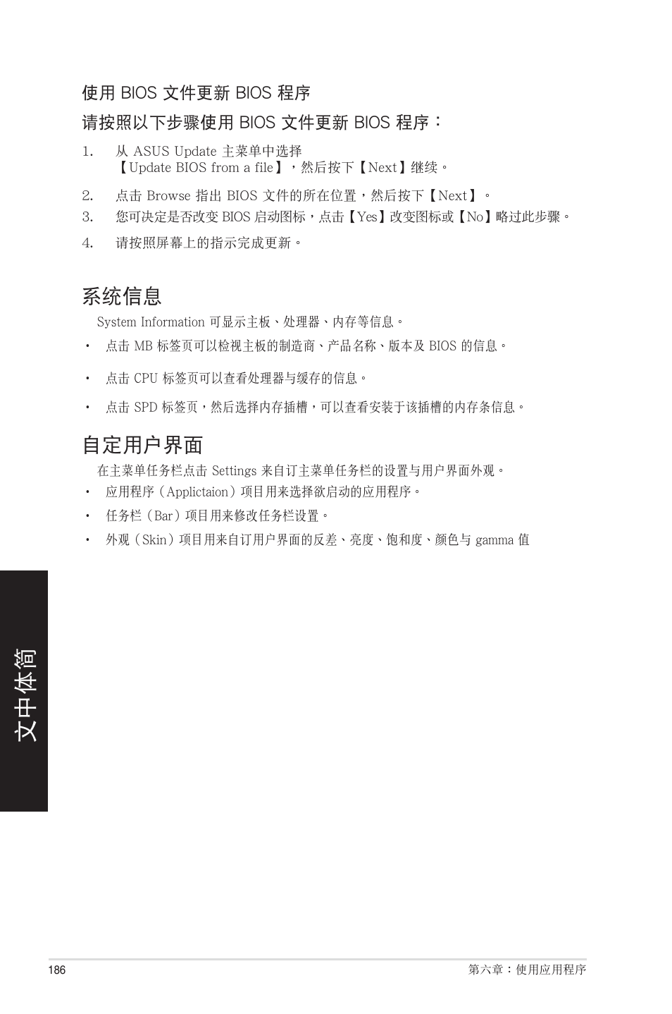 Asus CM6850 User Manual | Page 186 / 198