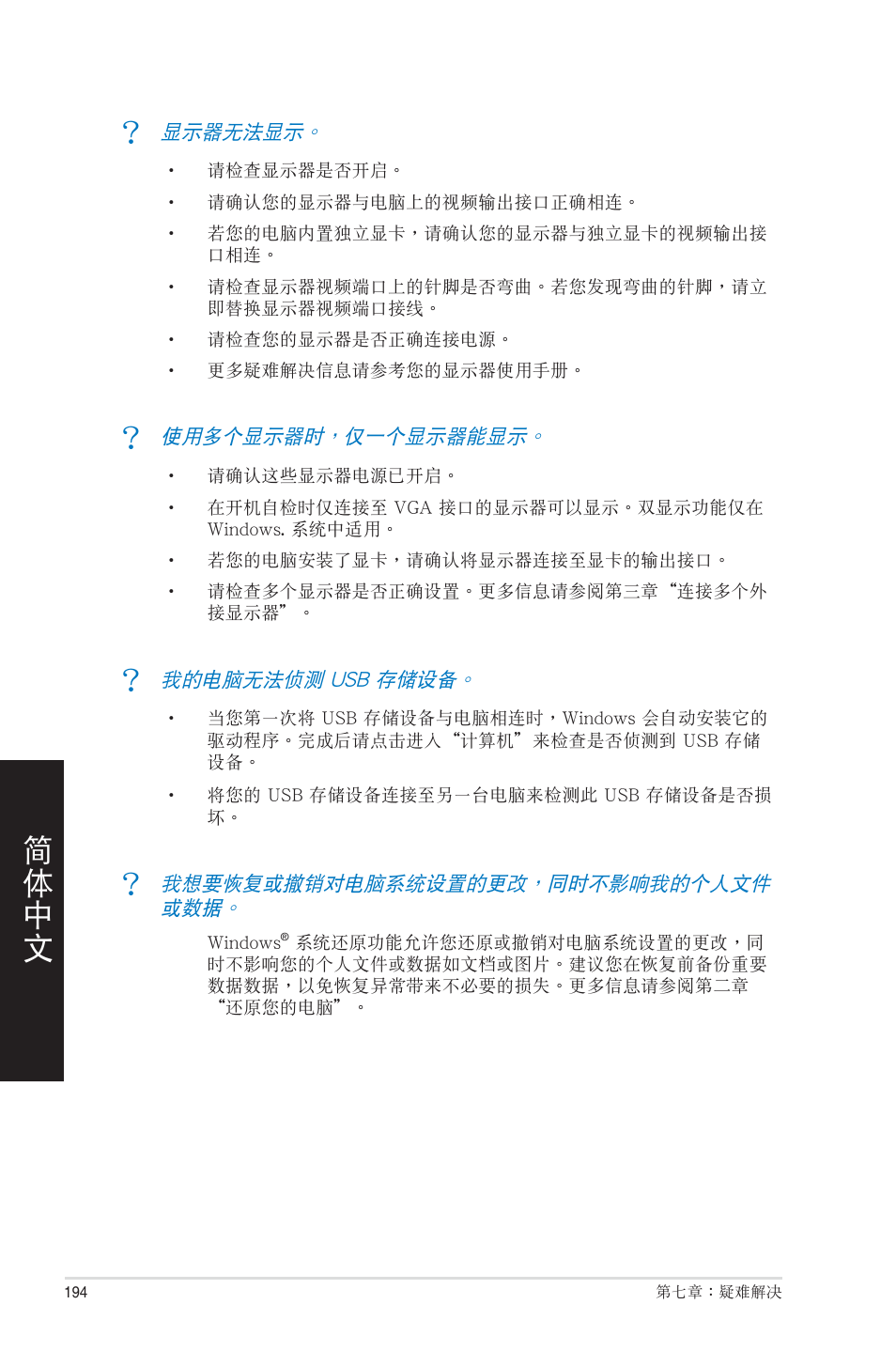 Asus CM6850 User Manual | Page 194 / 198