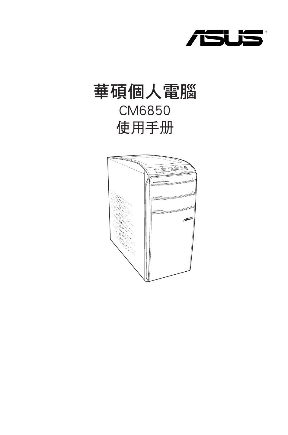 華碩個人電腦 | Asus CM6850 User Manual | Page 69 / 198