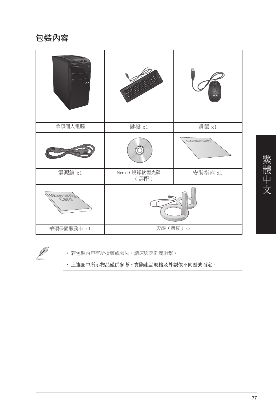 包裝內容 | Asus CM6850 User Manual | Page 77 / 198