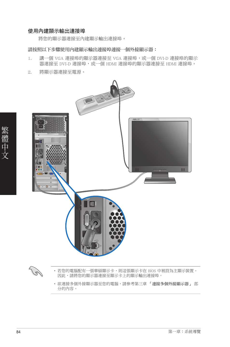 Asus CM6850 User Manual | Page 84 / 198