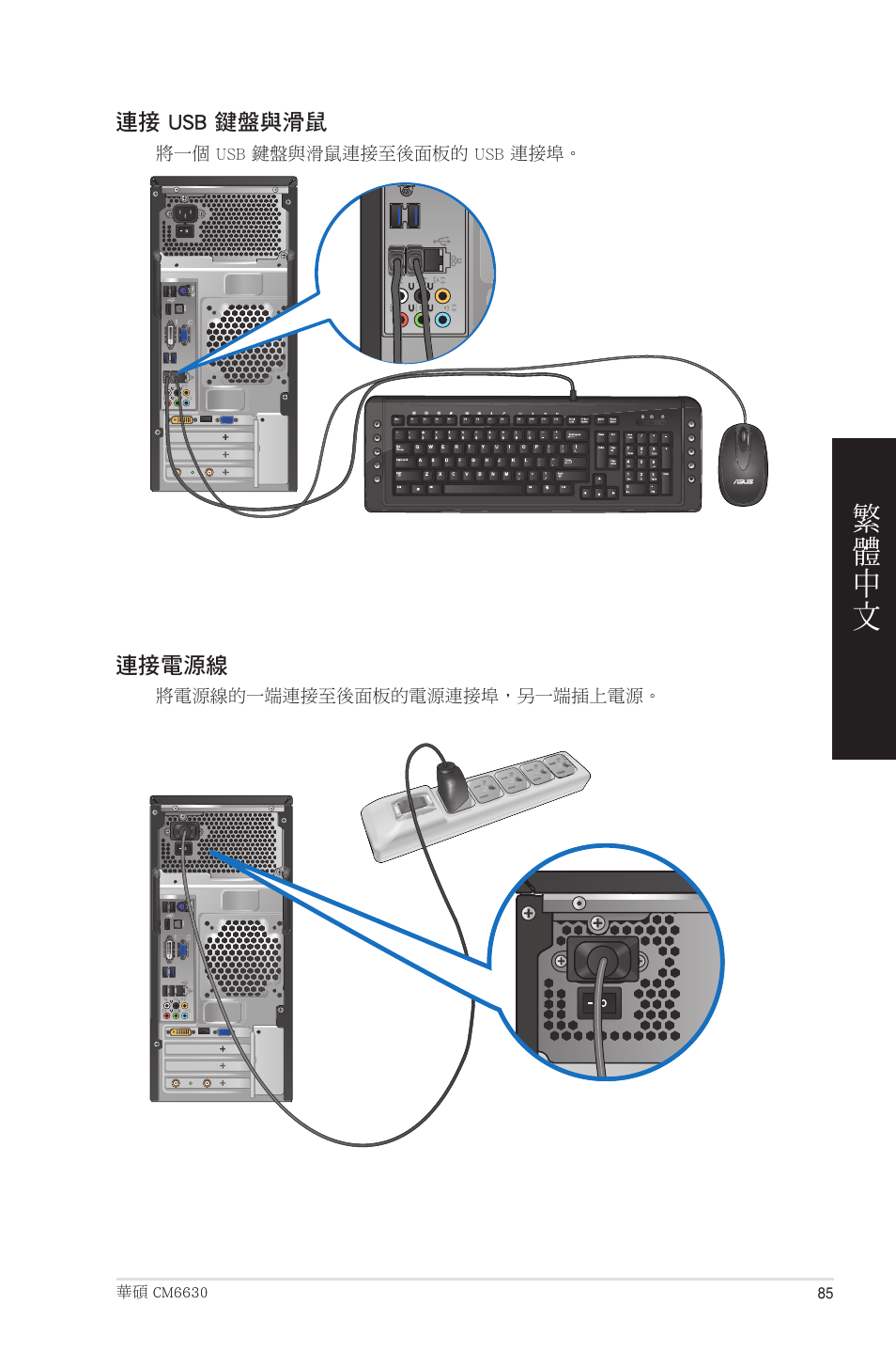 Asus CM6850 User Manual | Page 85 / 198