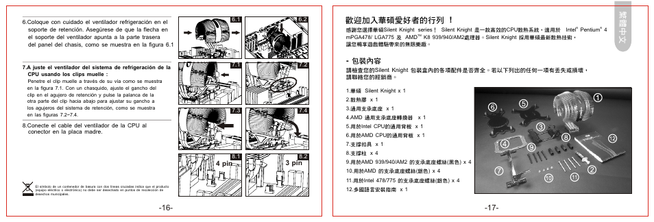 頁面 10, 繁體 中 文, 歡迎加入華碩愛好者的行列 | Asus Silent Knight User Manual | Page 10 / 20