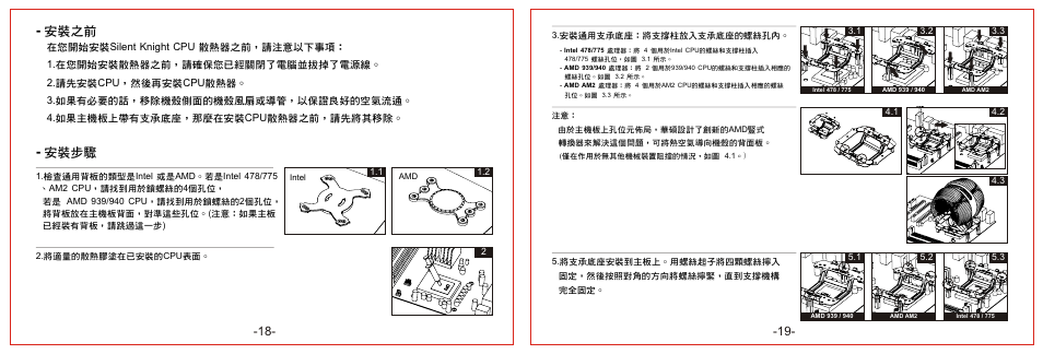 頁面 11, 安裝之前 - 安裝步驟 | Asus Silent Knight User Manual | Page 11 / 20