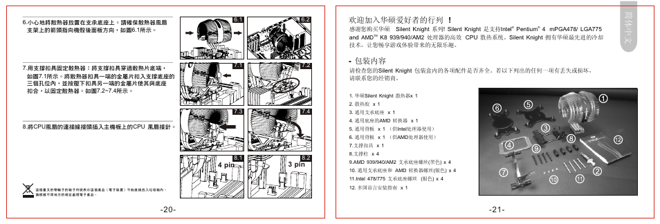 頁面 12, 简体 中 文, 欢迎加入华硕爱好者的行列 ! - 包装内容 | Asus Silent Knight User Manual | Page 12 / 20