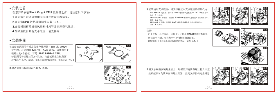 頁面 13, 安装之前 - 安装步骤 | Asus Silent Knight User Manual | Page 13 / 20