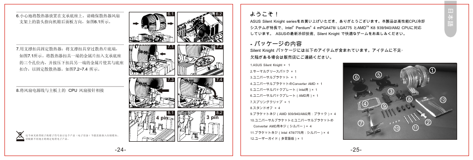 頁面 14, 日 本 語, ようこそ | パッケージの内容 | Asus Silent Knight User Manual | Page 14 / 20