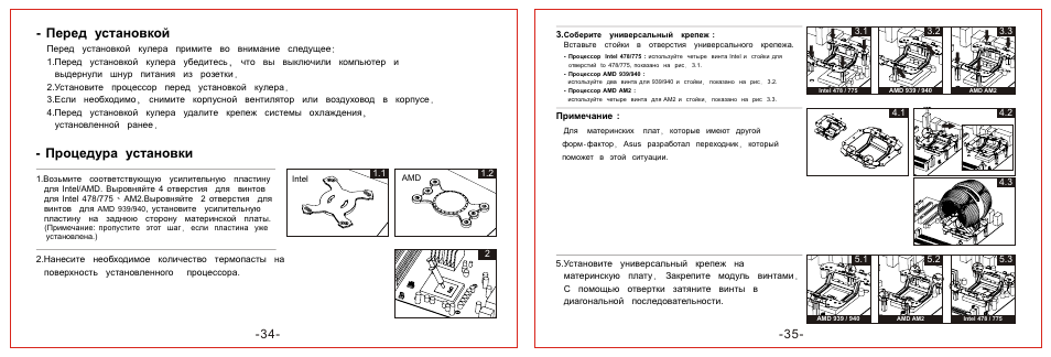 頁面 19, Перед, Установкой | Процедура, Установки | Asus Silent Knight User Manual | Page 19 / 20