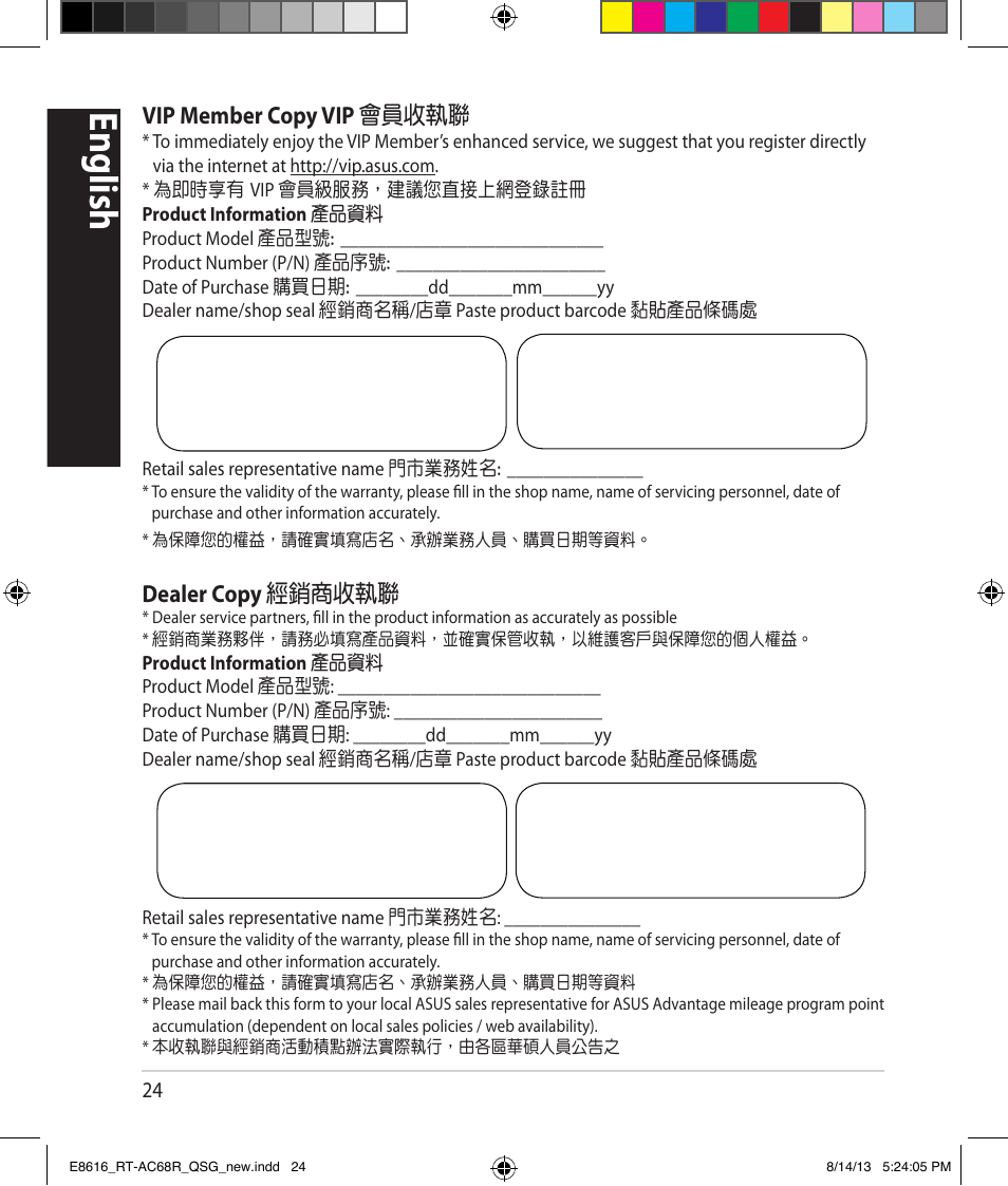 English, Vip member copy vip 會員收執聯, Dealer copy 經銷商收執聯 | Asus RT-AC68R User Manual | Page 24 / 24