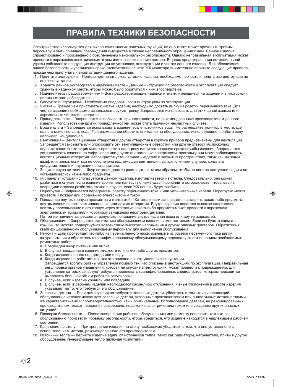 Правила техники безопасности | Asus PQ321QE User Manual | Page 36 / 52